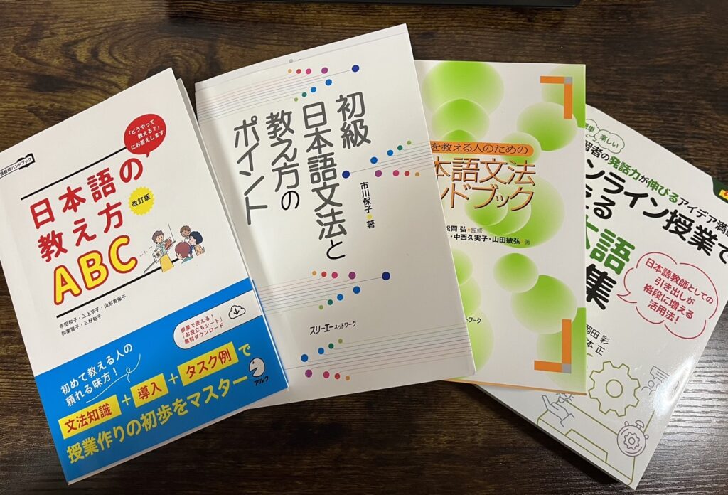 日本語の教え方の本、初心者におすすめ４選！あれば安心オンライン