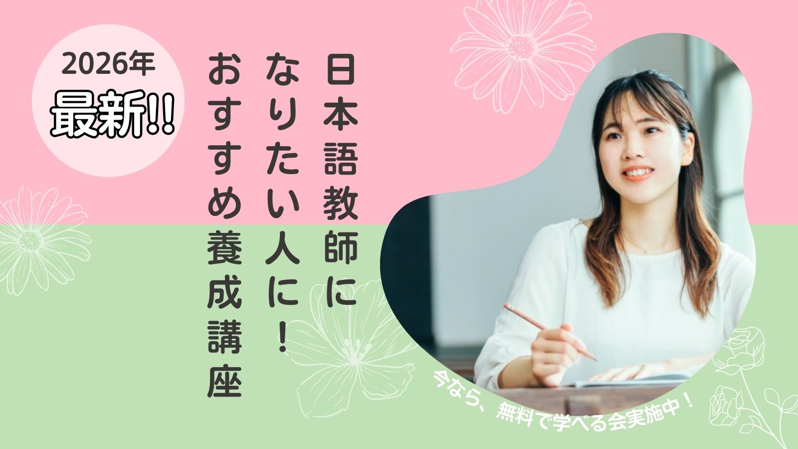 2026年最新】日本語教師養成講座・日本語教員養成講座おすすめは 